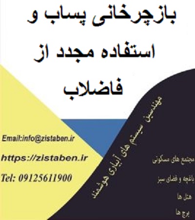 بازچرخانی پساب تصویر شاخص 1
