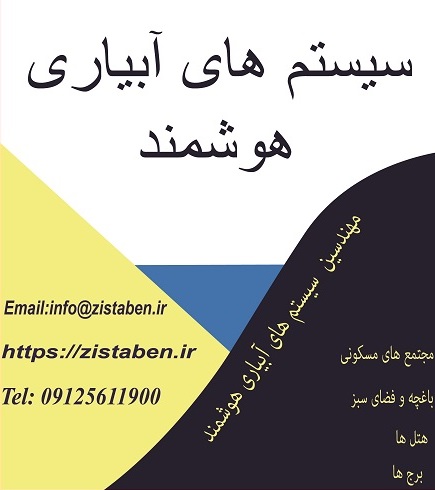 تصویر شاخص آبیاری هوشمند 2