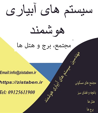 تصویر شاخص آبیاری هوشمند مجتمع ها